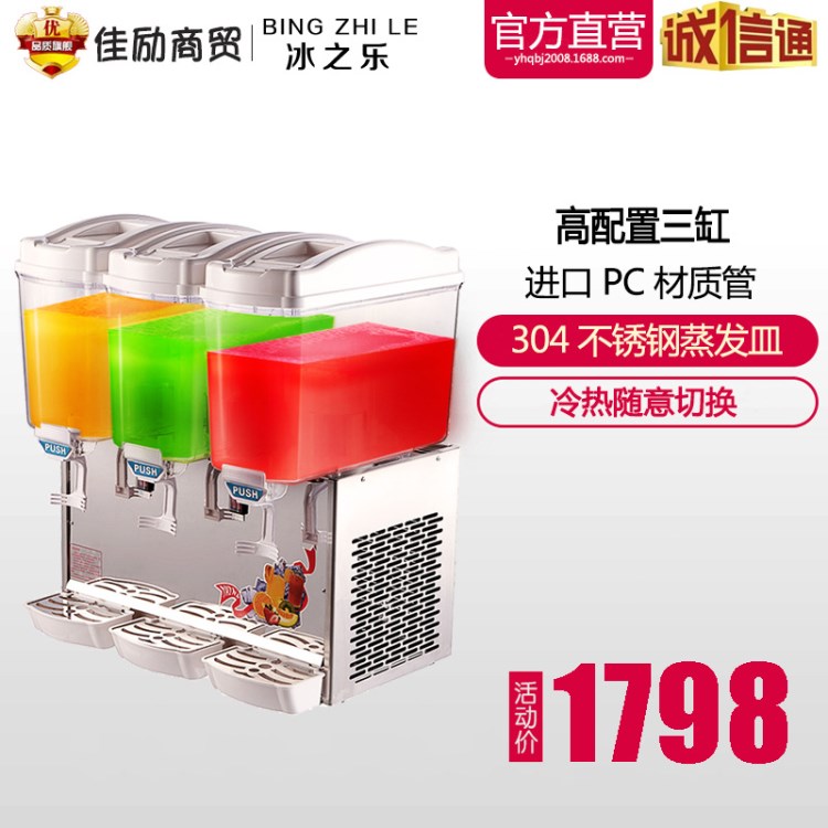 冰之樂PL-351TM三缸冷熱飲料機(jī)/冷飲機(jī) 果汁機(jī) 商用奶茶機(jī)