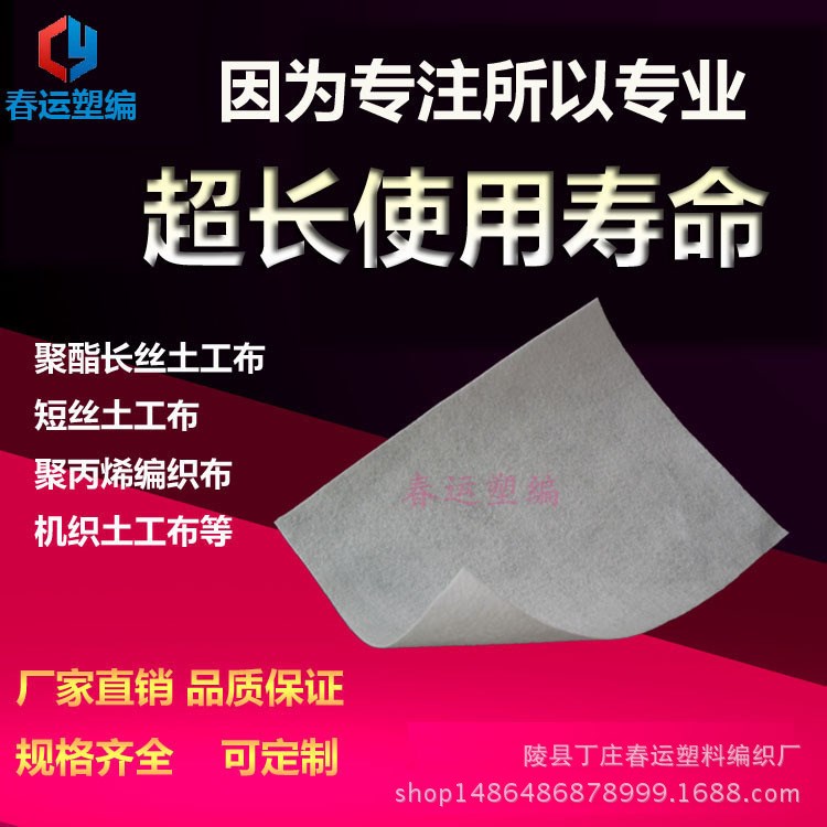 厂家直销长短纤土工布、反滤土工布、养护土工布100g-1000g