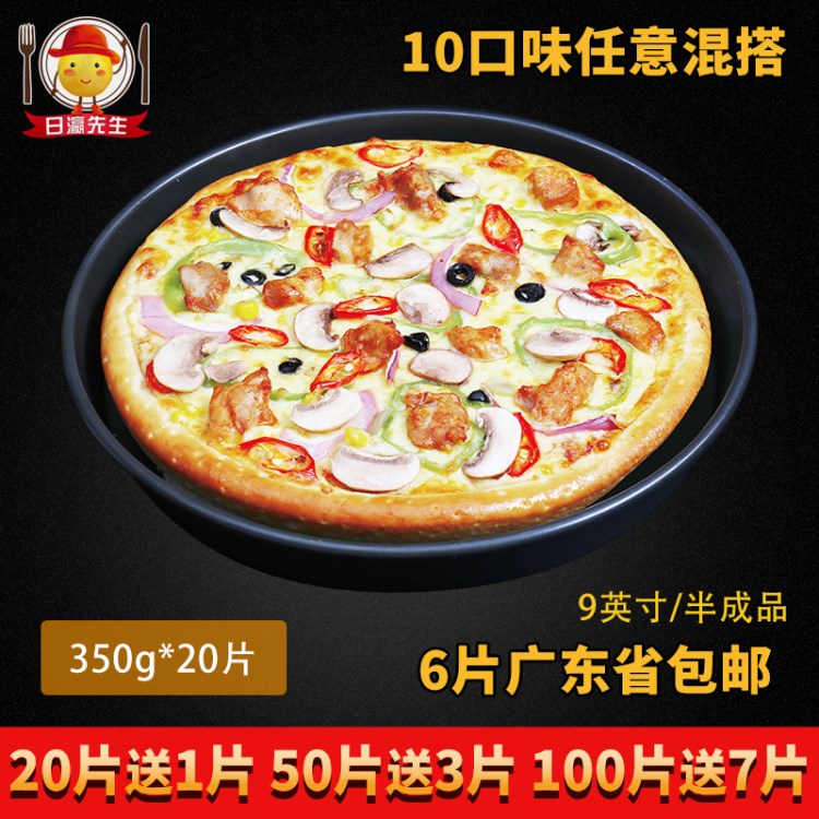 日瀛9英寸蜀風藤椒雞肉披薩350g半成品匹薩速凍比薩餅pizza即食
