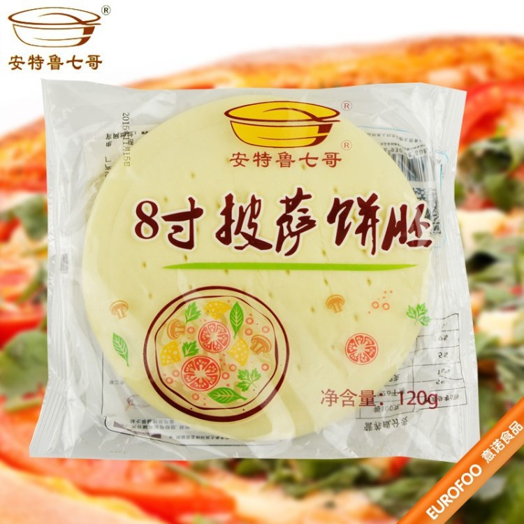 安特鲁七哥披萨饼底8寸120g匹萨胚比萨饼皮pizza 烘焙原料