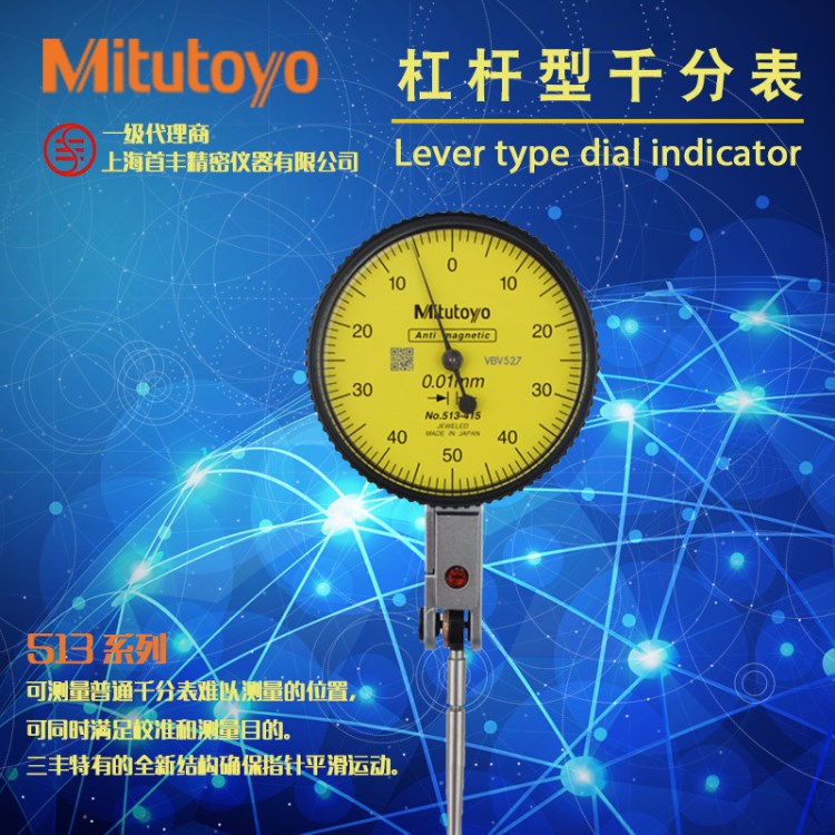 【日本三豐】Mitutoyo原裝 杠桿百分表513系列 