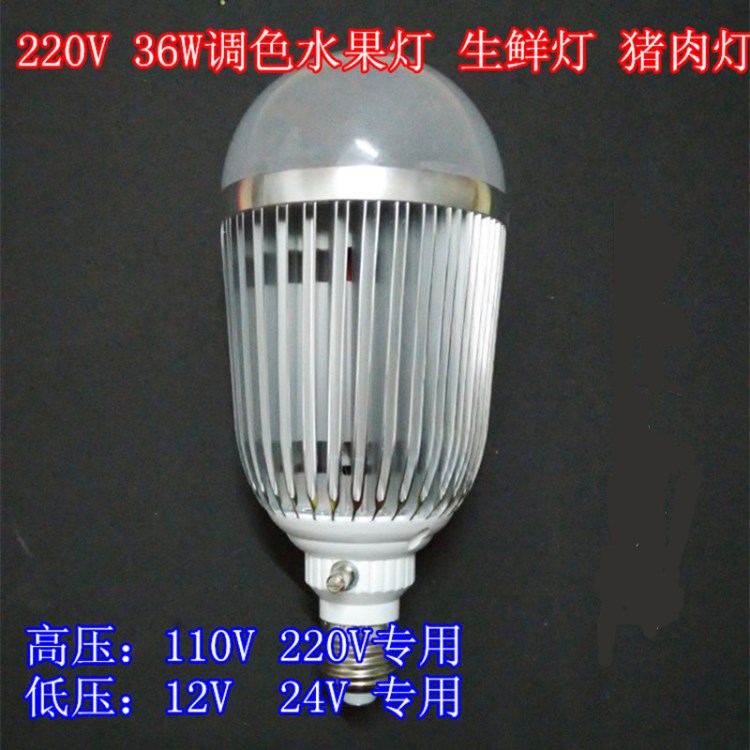 12V-24V调红光水果灯 调色生鲜灯 36W低压专用水果灯 LED地摊灯