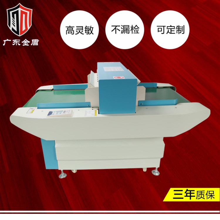 金盾620智能輸送帶式檢針機  玩具紡織斷針金屬高靈敏探測機