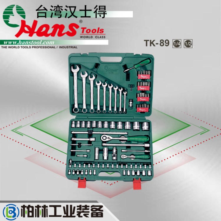 89件 1/4&quot;&amp;1/2&quot;專業(yè)工具組套各式套筒配件 臺灣漢士得