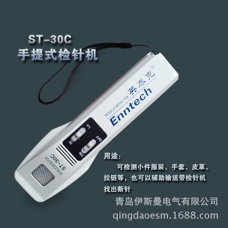 供應英泰克Enntech手提式檢針機ST-30C磁感應式靈敏度高壽命長