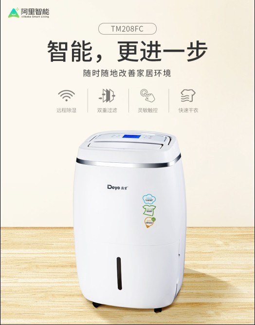 WIF遠(yuǎn)程遙控除濕機(jī)德業(yè)抽濕機(jī)TM208FC 家用別墅車庫干燥器 