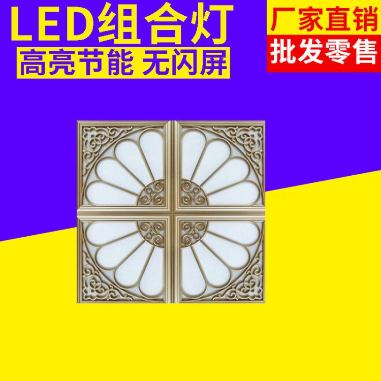 廠家直銷鋁合金LED雕刻組合燈 300*300LED集成吊頂方燈