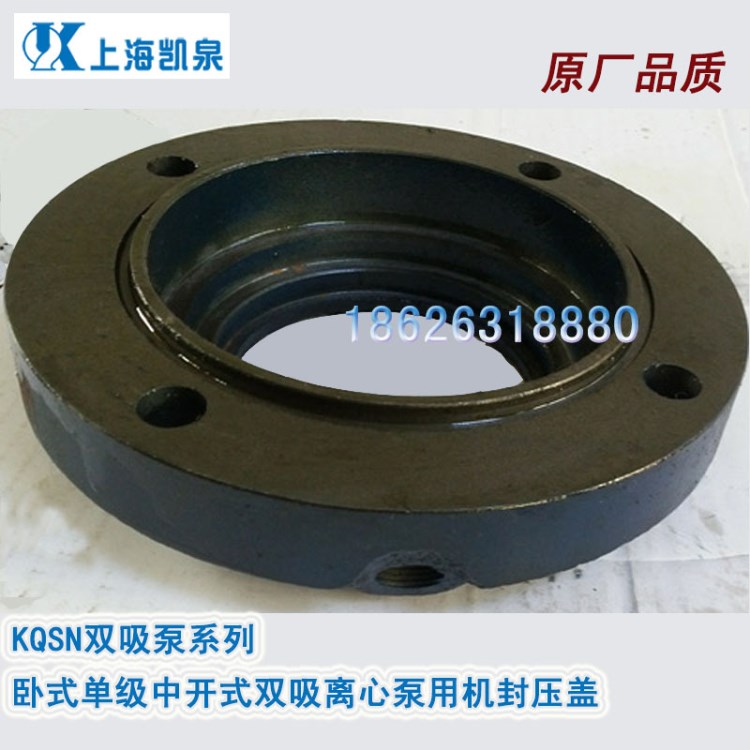 上海凱泉KQSN單級中開式雙吸泵用配套軸承壓蓋 機封壓蓋廠家直銷
