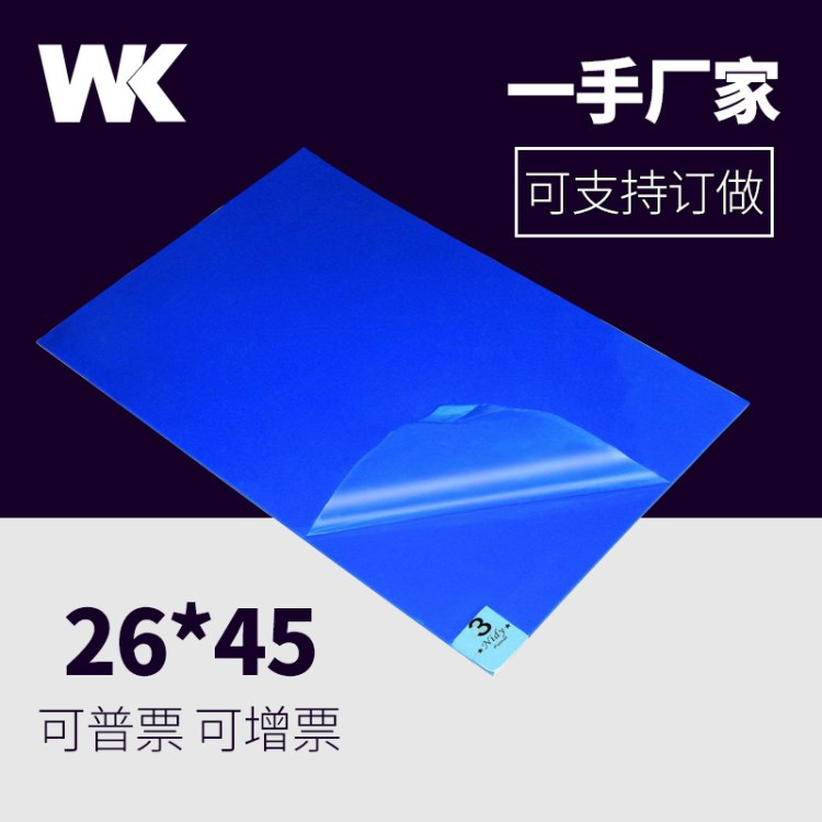 鑫唯科廠家直銷66*115cm防靜電粘塵墊無塵室除塵墊潔凈室無塵墊粘