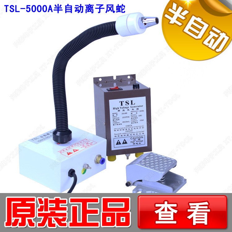 直銷TSL-5000A半自動(dòng)離子風(fēng)蛇 消除離子防靜電風(fēng)蛇風(fēng)機(jī)風(fēng)扇