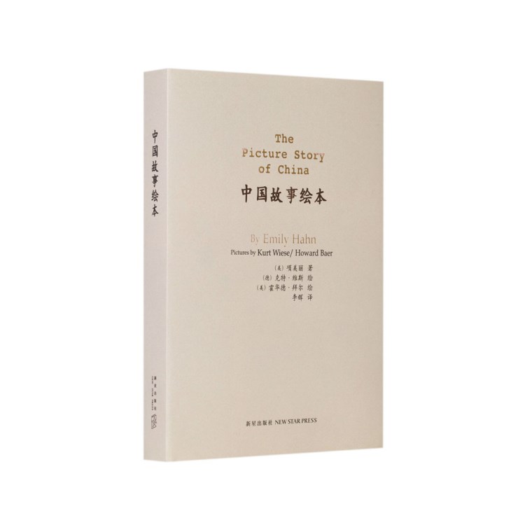 《中國故事繪本》（給孩子介紹外國人眼中的中國，繪本二合一）