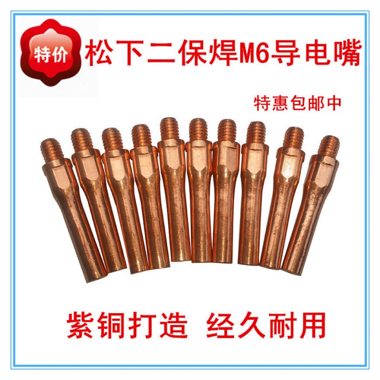 二氧焊槍松下導(dǎo)電嘴40/45*0.8/1.0/1.2/1.6二保導(dǎo)電嘴/咀配件