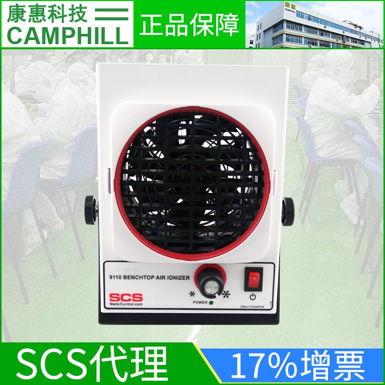 桌上型離子風(fēng)機 離子中和靜電消除器 SCS防靜電儀器代理