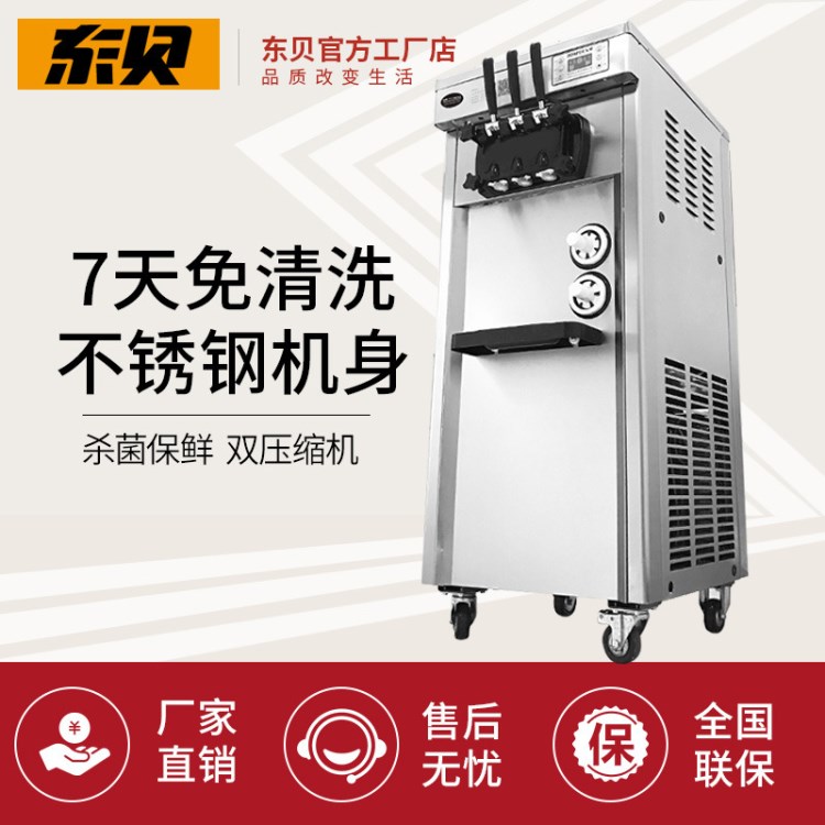 東貝CKX300冰淇淋機商用雙壓縮機冰激凌機器雪糕機預(yù)冷保鮮大產(chǎn)量