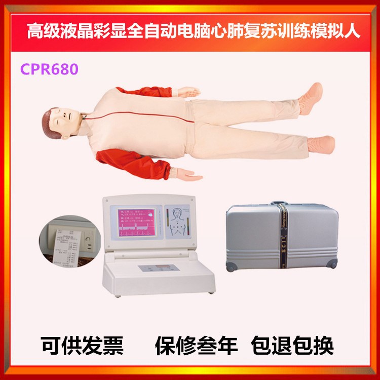 精品 大屏幕液晶彩显电脑心肺复苏模拟人CPR680 复苏模型