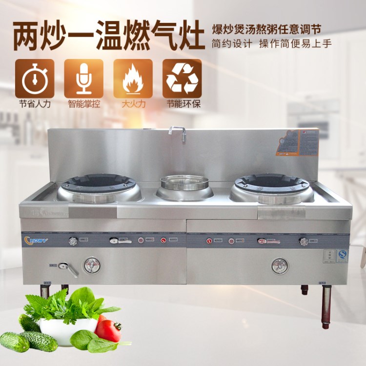 兩炒一溫節(jié)能燃氣灶不銹鋼商用炊事設(shè)備 酒店餐廳食品加工設(shè)備
