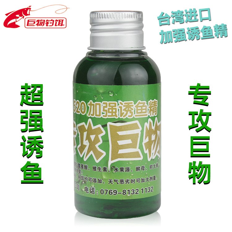 巨物520加強(qiáng)誘魚精 草魚青魚小藥綠水 餌料添加劑誘食劑香精