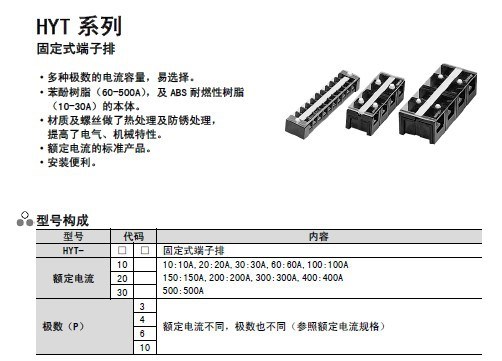 韩荣NUX固定端子HYT-1010 HYT-203 HYT-204 HYT-206 HYT-2010