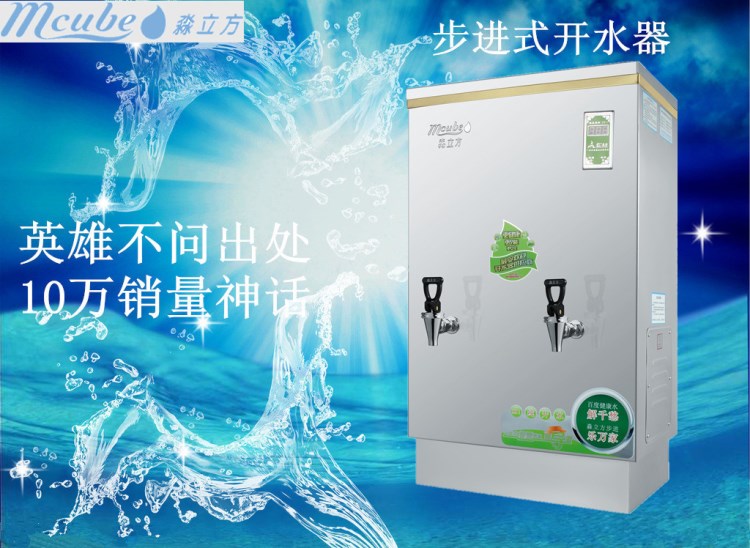 淼立方電熱開水器6KW步進式技術開水節(jié)能健康飲水設備廠銷