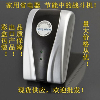 廠家批發(fā) 節(jié)能省電寶 省電器 家用節(jié)電器 定制節(jié)電器 美規(guī)歐規(guī)