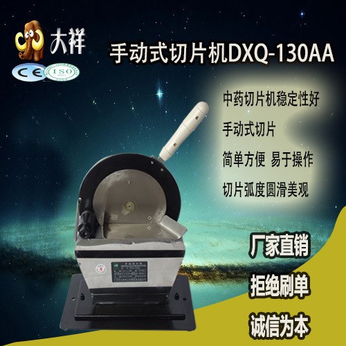 廣州大祥包郵DXQ-130AA小型手動中藥切片機 名貴藥材家用切片機