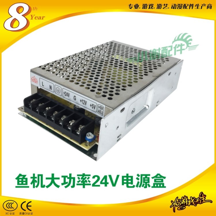 大型游戲機(jī)配件電源盒5V12V24V游戲機(jī)專用電源盒