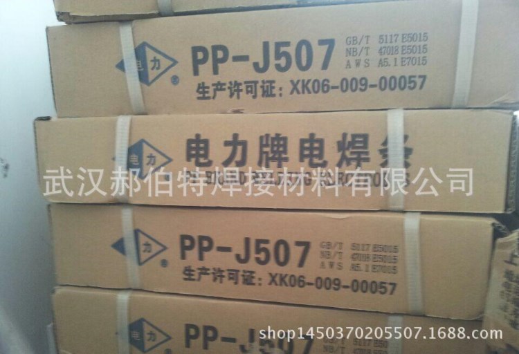 现货供应 上海电力牌PP-J606CrNiCu低合金耐候钢焊条