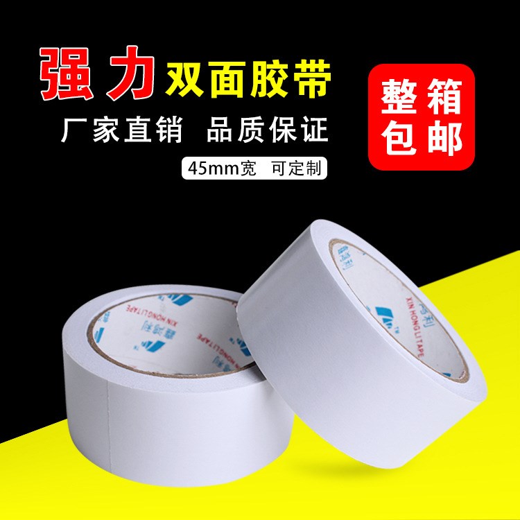 45mm寬 20m長 辦公專用雙面膠，膠強力 ，快速黏貼