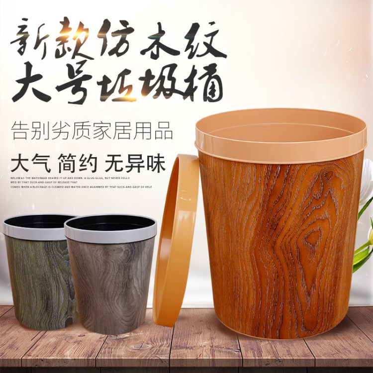 家用室內(nèi)復(fù)古大號仿木垃圾桶 創(chuàng)意塑料壓圈垃圾筒垃圾簍廠家批發(fā)