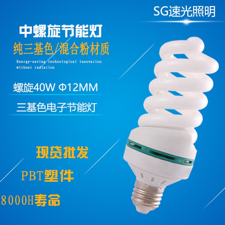 超亮三基色中全螺燈泡40W 20W E27/B22螺旋節(jié)能燈led燈泡批發(fā)現(xiàn)貨