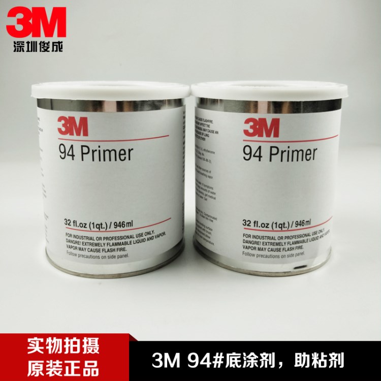 美國(guó)原裝3M94底涂雙面膠助粘劑增粘劑快速膠水黏貼946ML