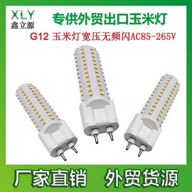 高亮G12 LED玉米灯2835SMD 10W LED节能灯替换卤素灯厂家直销