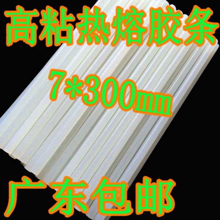 廠家直銷7*300半透明環(huán)保熱熔膠棒強粘性熱熔膠條廣東包郵