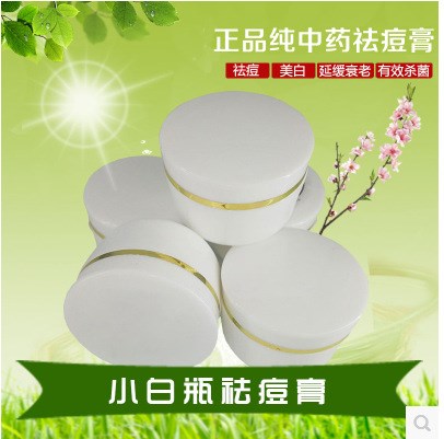 方祛痘膏小白瓶珍珠膏祛痘产品粉刺淡化痘印