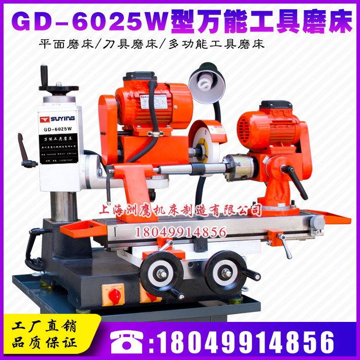 GD-6025W高精度磨床 精密磨床 工具磨床 内外圆磨床