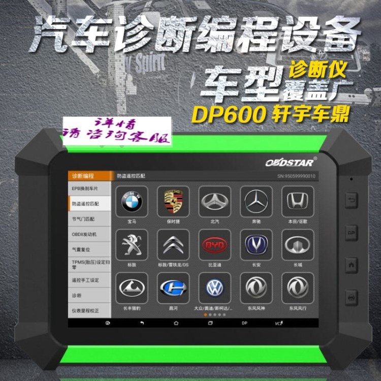 軒宇車鼎DP600新一代汽車診斷儀保養歸零復位里程表調校遙控匹配