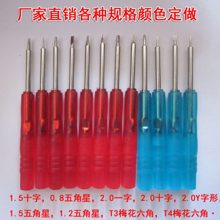 手機拆機小五角星批手機拆卸工具T2T5T6梅花2.0Y字型螺絲刀一十字