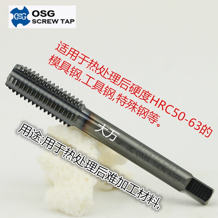 專用加工熱處理后難加工淬火鋼工具鋼模具鋼鎢鋼絲錐超硬絲錐攻牙