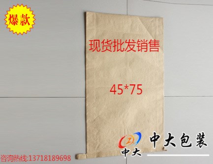 三层牛皮纸袋45*75纸塑复合袋化工包装袋化肥纸塑复合袋厂家批发