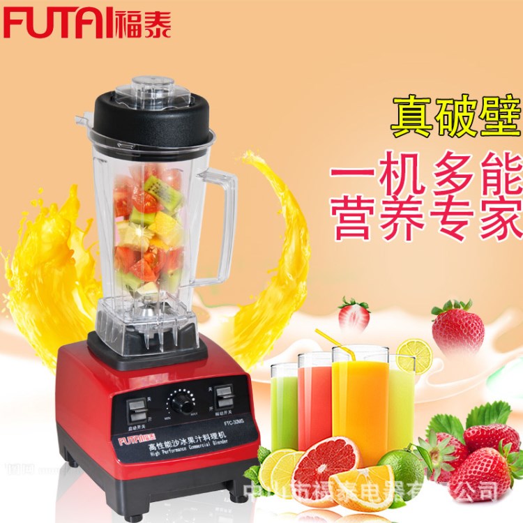 福泰FTC-30MS高性能家用鮮榨果汁冰沙機(jī)多功能電動(dòng)破壁料理機(jī)