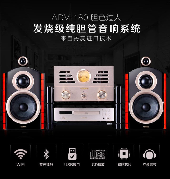 丹麥皇冠AVANCE ADV-180發(fā)燒hifi電子管膽機(jī)組合音響功放藍(lán)牙音箱