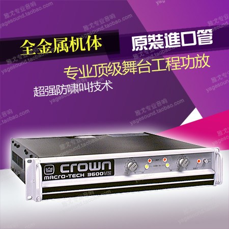 CROWN/皇冠功放MA3600VZKTV 婚慶 舞臺功放 MA系列功放