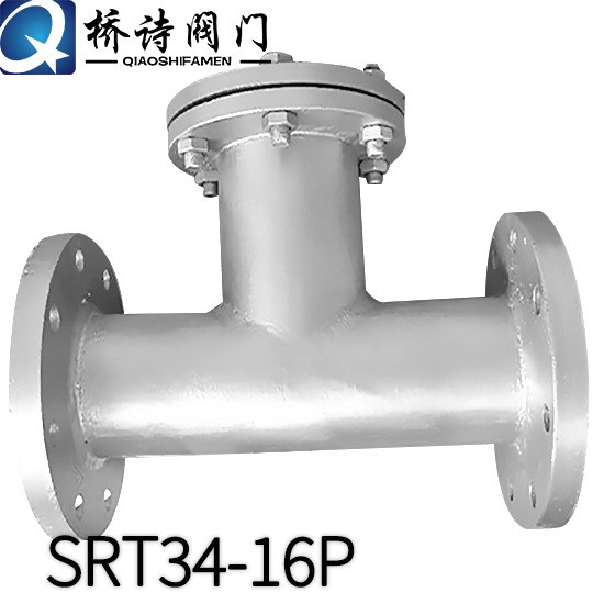 SRT34-16C 不锈钢法兰T型过滤器 DN40-DN800 法兰T型过滤器 4寸