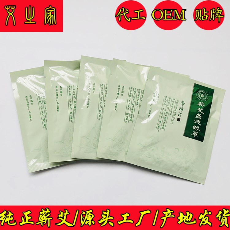 廠家蘄艾蒸汽眼罩睡眠眼罩 新配方護(hù)眼發(fā)熱型眼罩可貼牌定制批發(fā)