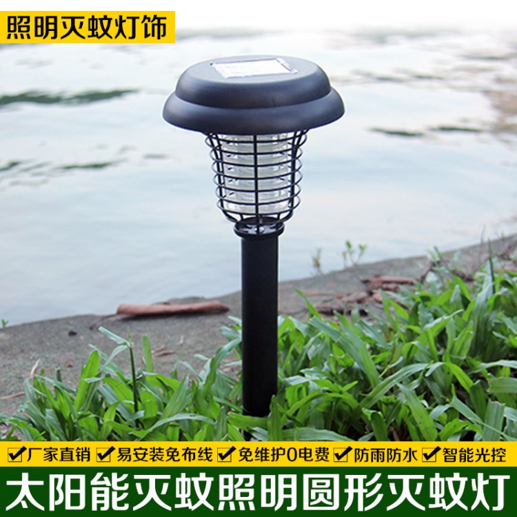 跨境太阳能灯圆形塑料网灭蚊灯led户外草坪庭院地插驱蚊灯