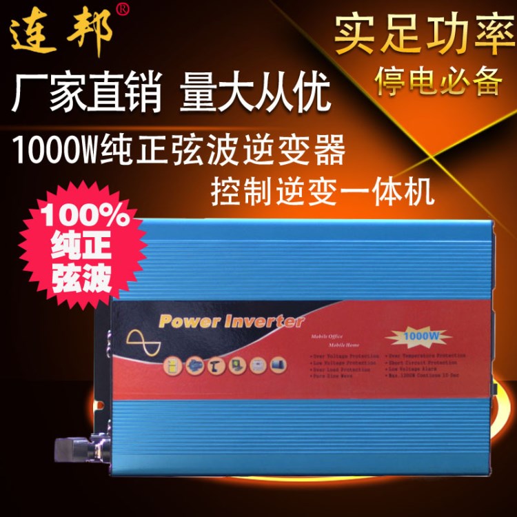 連邦1000W弦波逆變器12v轉(zhuǎn)220v逆變器廠家直銷家用離網(wǎng)逆變器