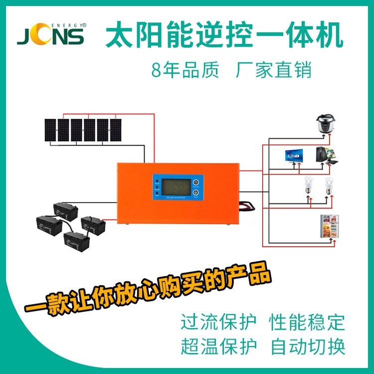 500W波逆控一體機(jī)太陽能離網(wǎng)發(fā)電系統(tǒng)家用應(yīng)急市電互補(bǔ)UPS統(tǒng)