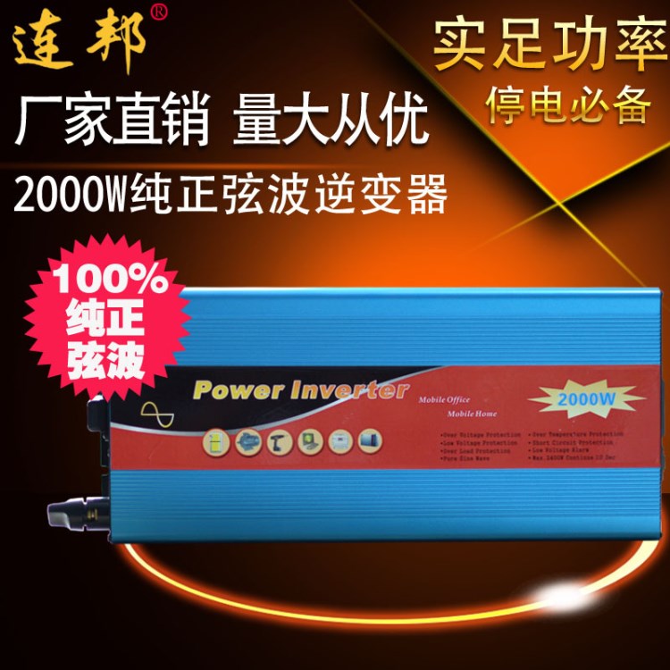 連邦2000W24v逆變器220v太陽能離網(wǎng)逆變器廠家直銷逆變器電源配件