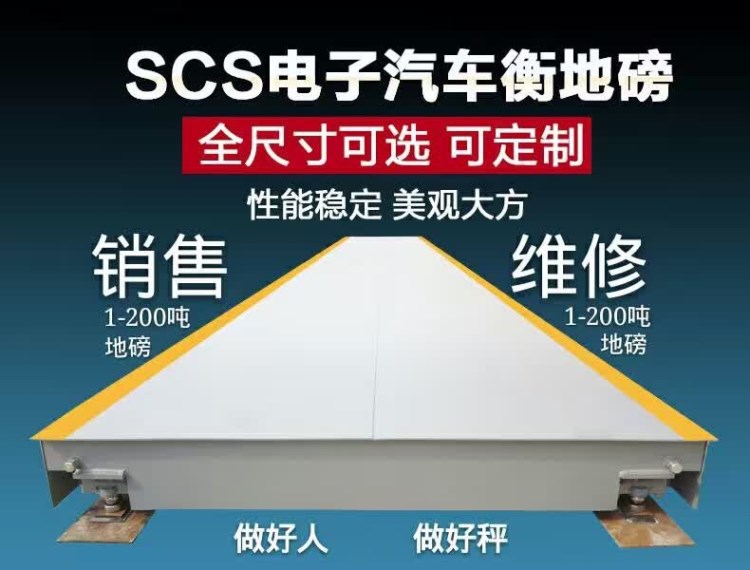供應(yīng)大地磅，100噸地磅、地磅維修、地磅傳感器、地磅儀表、防作