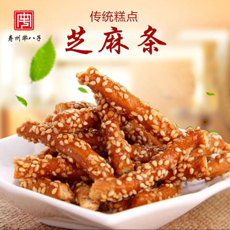 芈八子食品 香酥芝麻条芝麻江米条100g 休闲食品批发 传统糕点